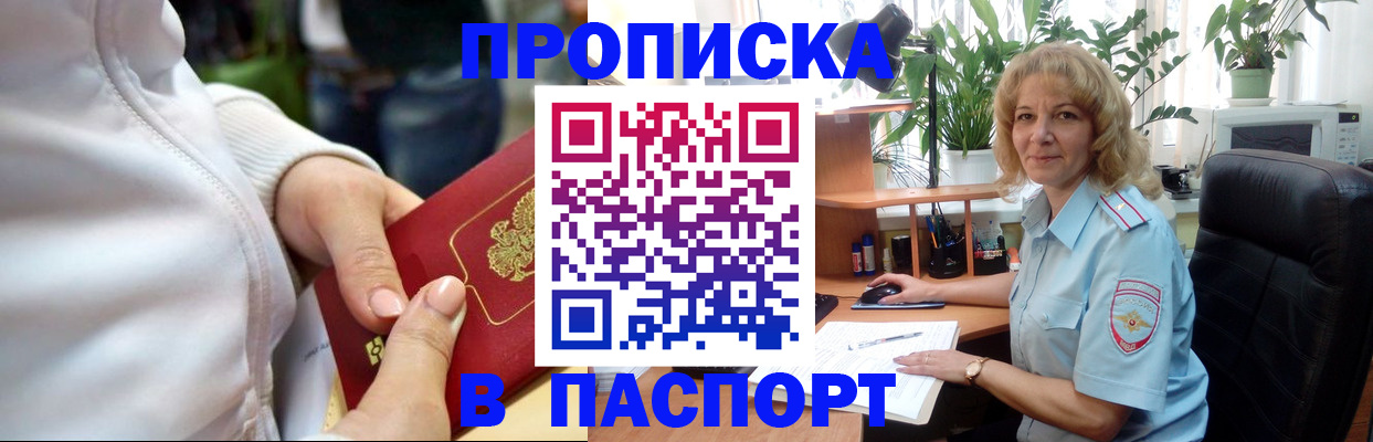 прописка ребенка в Кстово